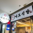 신도림 찐맛집 이도식당, 눈꽃2인세트로 닭갈비 제대로 즐기기