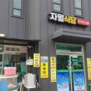 자월식당