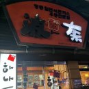 하나돈까스신도시점 이미지