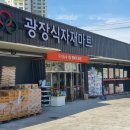 주식회사 광장식자재마트