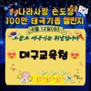 대구광역시교육청 이미지