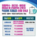 근로복지공단 건설근로자 직업병(허리디스크, 인공관절, 난청, 이명, 폐암 등) 보상 신청 안내드립니다. 이미지