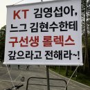 KT 김영섭아, 느그 김현수한테 구선생 롤렉스 갚으라고 전해라~!! 이미지