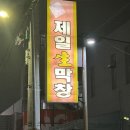 대구숯불막창 이미지