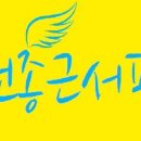 전종근윈드서핑클럽