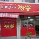 떡자네