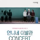 언니네 이발관 콘서트 이미지
