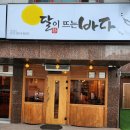 달이뜨는바다