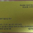박승철헤어스투디오뉴코아백화점 이미지