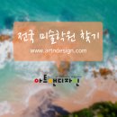 마스터글로리아트미술학원 이미지