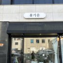 진도꽃집 | 순천호수공원꽃집 추천! 이번 크리스마스 꽃은 ’꽃기운‘에서
