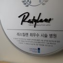 뉴의원 이미지