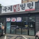 신창밀면 이미지