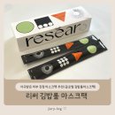 제일김밥.롤 | 리써 김밥롤 마스크팩 후기, 자극받은 피부 진정 마스크팩 추천 (글로벌 김밥롤마스크팩)