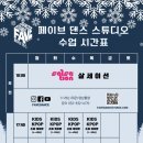 페이브댄스스튜디오 이미지