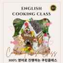 100%영어로 하는 쿠킹영어클래스🍪 - (헨젤과그레텔 과자집 만들기🍰) 토요일 원데이클래스 오픈 (유치부, 초등 저학년) 이미지