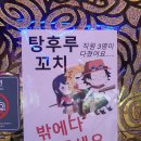 탕후루와꼬치 이미지