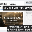 거짓 목소리들/거짓 대언자/선지자 이미지
