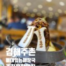 뼈대있는해장국 김해주촌점 | 뼈대있는해장국 주촌점 주말 방문 후기 김해 감자탕 맛집 솥밥까지 완벽한 한끼