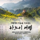베트남의 보석 하롱베이, 그리고 동양의 알프스 사파 459,000원~ 이미지