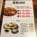 봉추찜닭압구정로데오점 이미지