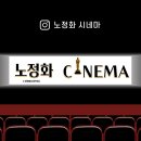 노정화예능어린이집 이미지