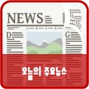 명보건설(주) | 6월 21일 #신문 #일간지 #주요뉴스 #헤드라인 #뉴스 #정치 #경제 #금육 #사회 #문화 #유통 #국제 #부동산