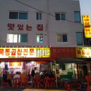 연탄불곱창구이전문