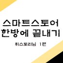 휘스토어 이미지