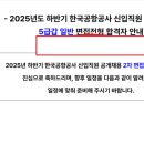 박식당 | 2025 하반기 한국공항공사 채용 면접 합격 후기 - 건축직, 토목직