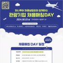 ㈜하나투어인터내셔날 이미지