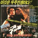 에이리언 2 Aliens, 1986 제작 영국, 미국 | 공포 | 1986.12.24 개봉 | 12세이상관람가 | 137분 감독제임스 카메론 출연시고니 위버, 캐리 헨, 마이클 빈, 랜스 이미지