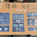 객리국수 이미지