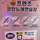 프렌즈 코인노래연습장 이미지
