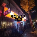 연길뀀점