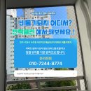 푸르지오캐슬5단지경로당 | 청주 서원구 사직동 푸르지오캐슬5단지 비둘기퇴치 베란다 새똥 깔끔하게 해결한 시공 후기!
