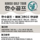 한수골프 이미지