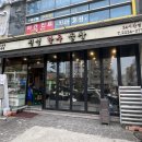 진성광고 - 영등포구 영등포로62가길 6 | 신당동 곱창맛집 | 진성한우곱창 신당점 줄 서는 가성비 좋은 한우 곱창집 다녀왔어요!
