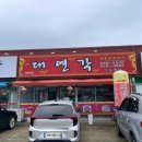 대연각 | [안동 풍산읍 중국집 맛집] 대연각 방문 후기 탕수육 맛집