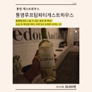 북신로 | 통영에서 보낸 조금 특별한 밤｜통영루프탑파티게스트하우스 루프탑 파티 기록