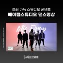 에이캠스튜디오