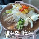 서귀포한우 | 대정읍 오션뷰 맛집 제주초계한우 서귀포 본점 점심특선 후기