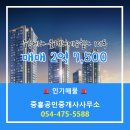 중흥부동산공인중개사사무소 | 구미시 옥계동 부동산 중흥공인중개사사무소 중흥에스-클래스에듀힐스 101동 매매 2억 7,500