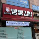 빵빵김밥 | 여수 여서동 맛집 / 빵빵김밥 여수점, 포장 후기