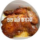 새말1길 | 천안 굽네치킨 / 굽네장각구이 배달 후 먹어본 찐 내돈내산 솔직리뷰 재구매 의사 있을까? 천안용곡점