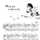 Piano - 박문영 / 한국을 빛낸 100명의 위인들 이미지
