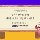 그림애컬쳐하우스