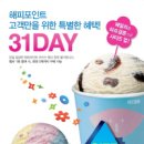 배스킨라빈스31 - 대덕구 비래동로 7 | 배스킨라빈스31