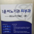 윤비뇨기과의원 이미지