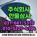 주식회사 한울상사 이미지